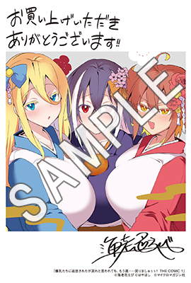 ライドコミックス6月刊「爆乳たちに追放されたが戻れと言われても